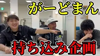 【がーどまん持ち込み】晋平太 の本当にヤバいバトル教えてあげるから皆んなも見た方がいい