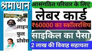 sharmdhan yojna jharkhand | sharmic card apply | sharmdhan card dowanlod kaise kare | aadhar verify