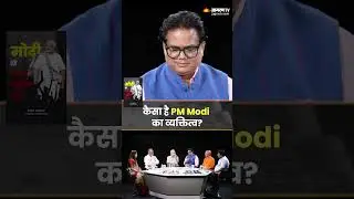 कैसा है PM Modi का व्यक्तित्व?Ashok Srivastava |Jagran Manthan #shorts #shortsfeed