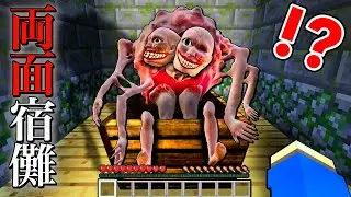 最恐の特級呪物【リョウメンスクナ】の封印を解いてしまった結果…⁉️😱【マイクラ マインクラフト】ぽっぴんず