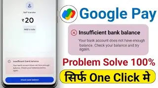 your bank account does not have enough balance check your balance and try again problem google pay