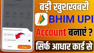 Aadhar card se bhim me account kaise banaye 2026 ! Bhim app me aadhar se upi kaise banaye ! Bhim App