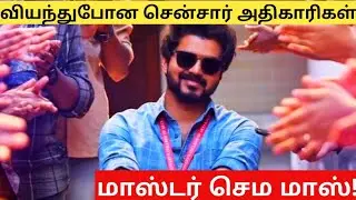 Master movie Release Date | Master Censor | Vijay