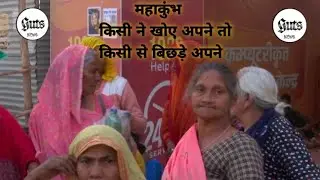 Mahakumbh Khoya Paya Kendra Lost and Found Service 