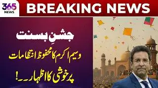 Basant Festival: Wasim Akram Appreciates Safe Arrangements | 365 News