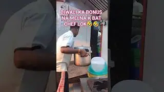 DIWALI KA BONUS NA MELNA K BAT CHEF LOK 🤣🤣🤣🙏🙏📍 FUNNY VIDEO #chef #diwali #funny #comedy