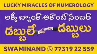Lucky Bank Account Number Selection | Double Your Money | LUCKY MIRACLES OF NUMEROLOGY | SWAMINAND