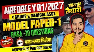 Airforce Model Test Paper 01 | Airforce 01/2027 | Airforce Y Group & Medical Assistant Paper |