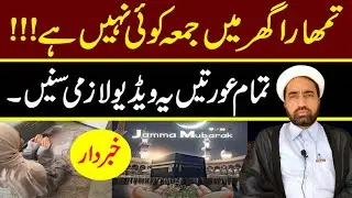 tamam aurtain yeh video lazmi sunain | tumhara koi jumma nahi hai Agr yeh kaam krtain hai tu !!