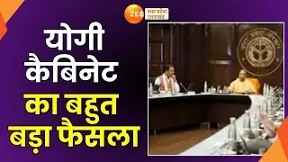 Yogi Cabinet Meeting: योगी कैबिनेट का बहुत बड़ा फैसला, चयन, निर्देशावली 2024 को कैबिनेट की मंजूरी |