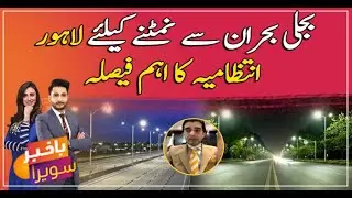 Lahore management to replace existing street lights with LEDs
