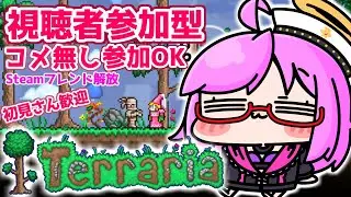 【Terraria】New World！初見さん初心者歓迎！テラリア視聴者参加型！Steam版コメ無し参加OKフレンド解放！【みお】【Audience participation】 #2