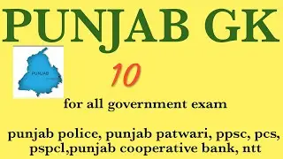 Punjab gk  expected question punjab govt. exam | patwari | pspcl | punjab police |  punjab gov exam