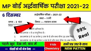 class 11 chemistry half yearly question paper 2021 | 11th rasayan ardhvarshik paper solution 2021