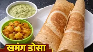 कुरकुरीत डोसा/हॉटेलसारखा कुरकुरीत डोसा घरच्या घरी 😋 | Dosa Recipe in Marathi#indianfood 