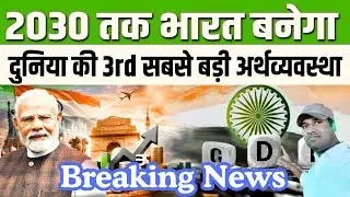India Beats Japan in GDP 🚀 | World Ranking Shock | Will India Overtake Germany by 2030?