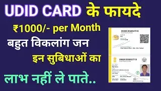 udid card ke fayde | disability certificate ke fayde | divyang card ke fayde | viklang card ke fayde