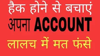हैक होने से बचाएं अपना account...!!!#calcutta​ #assam​ #jammu​ #rajasthan​ #bihar​ #mp​ #mumbai​ 