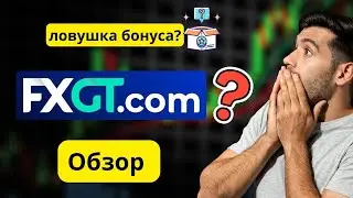 FXGT 2026: правда о бонусах, высоком плече и торговых условиях