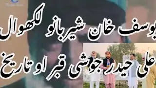 Pashto First Film Writer Ali Haider Joshi Baba History | Syco vlogs | Historical | Pashto |