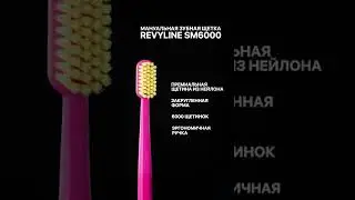 Зубная щетка Revyline SM6000 Smart розовая - желтая, мягкая