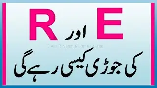 E Aur R Naam Ki Jori Kaisi Hai | Name Ka Pehla Harf E aur R Ki Jodi Ki Shakhsiyat Aur Khoobian
