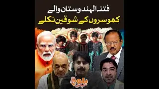 Balochistan: Militants Caught in Transgender Disguise | Shocking Intelligence Report