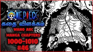 One Piece - கதை விளக்கம் #46 - ChennaiGeekz