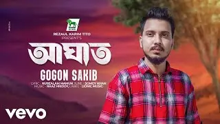 Gogon Sakib - Aghat | আঘাত | Bengali Song