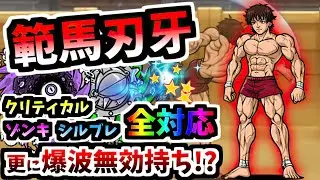 【色々できるアタッカー】範馬刃牙 / 範馬刃牙CC 性能紹介 (刃牙コラボ)　【にゃんこ大戦争】
