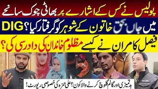 Bhati Chowk Manhole Incident: Who Ordered The Arrest Of Victim's Husband?DIG Faisal Kamran Statement
