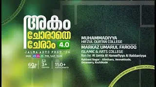 AKAM CHORATHE CHERAM | JALWA ARTS FEST- 2026