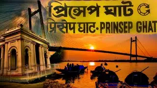 Princep Ghat Kolkata tour 2023 | Barrackpore to princep ghat train journey | explore with tridip