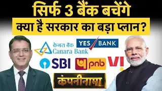 Ola, Vodafone Idea, Tata Motors, RBL Bank, YES Bank, BLS Intl, Rel Power में बड़ी हलचल | Companynama