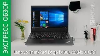Экспресс-обзор ноутбука Lenovo ThinkPad Edge E480, 20KN001QRT