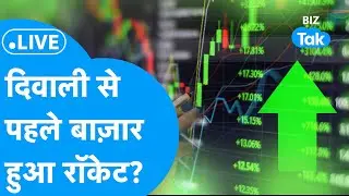 Share Market LIVE I दिवाली से पहले बाजार हुआ रॉकेट? | Biz Bazaar Final Bet | BIZ Tak