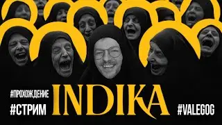 NDIKA стрим прохождение на русском  / #INDIKA #valegog