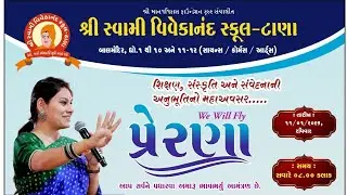 શિક્ષણ સંસ્કૃતિ અને સંવેદનાની અનુભૂતિનો મહા અવસર....Dr Ankita Mulani 