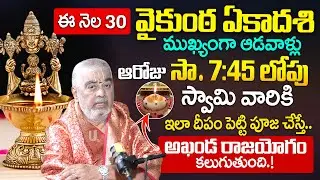 Vaikunta ekadasi 2025 date | Mukkoti Ekadasi 30 Pooja Vidhanam | Ramana Deekshitulu | it's UTV