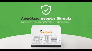 &Alpha;&sigma;&phi;ά&lambda;&epsilon;&iota;&alpha; &alpha;&gamma;&omicron;&rho;ώ&nu; Skoop by Skroutz