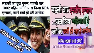 @Crazyforstudy4u NDA result out 2021 /mahilaon ke liye bahut bada mauka #crazyforstudy /Top result