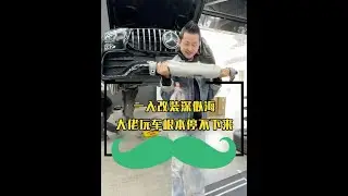 为什么GLE要装电子防倾杆？ #奔驰gle #奔驰gle53 #奔驰改装 #含泪血赚