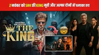 SRK Birthday Blast on 2nd November | King Movie Update & Pathan Cameo in Alpha!