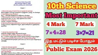 10th Science Public Exam 2026 | 4 & 7 Mark SURE SHOT Questions | TM & EM - Most Important