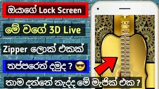 How To Customize Your Android Phone Lock Screen Sinhala 2023 | Gold Lock Screen App | Lock Screen