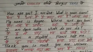 Zero से इंग्लिश पढ़ना कैसे सीखें / English to Hindi translation /#kahaniya  #translation  #story 
