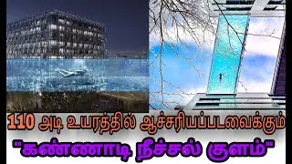 Sky Pool / London Embassy / 110Feet Swimming Pool / Transparent Swimming Pool /  Tamil