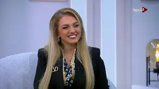 المظهر الخارجي وعلاقته بالثقة بالنفس… خبيرة المظهر والتجميل ميريام ابراهيم توضح الأساسيات
