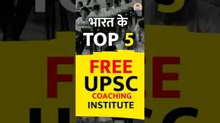 UPSC Free Coaching || IAS Free Coaching || #upsc #upscfreecoaching #shorts