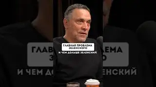 Зеленский наносит удар по Украине, оставаясь у власти
